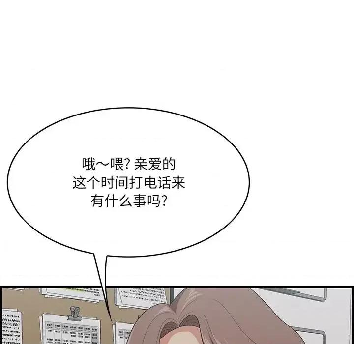 尝一口就好 一口就好-第 64 话 第79页