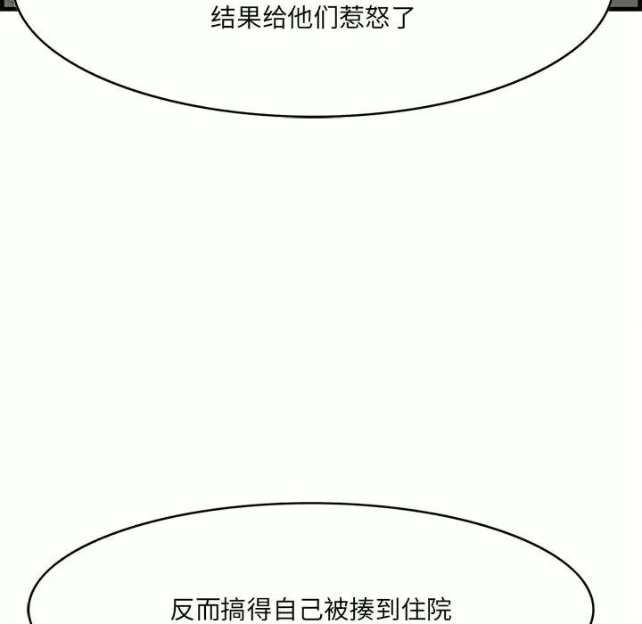 尝一口就好 一口就好-第 64 话 第84页