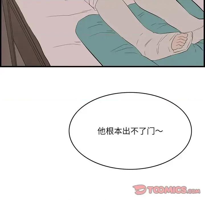 尝一口就好 一口就好-第 64 话 第86页