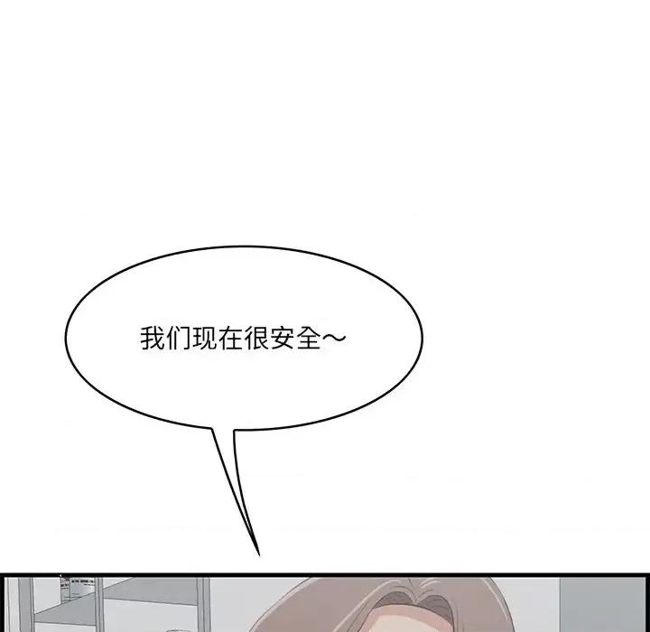 尝一口就好 一口就好-第 64 话 第87页