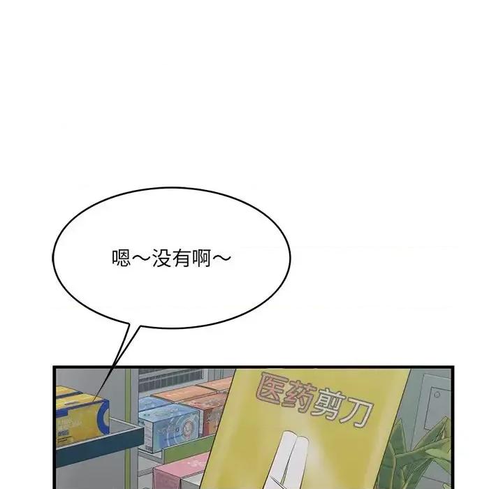 尝一口就好 一口就好-第 64 话 第89页