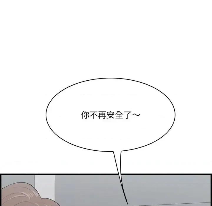 尝一口就好 一口就好-第 64 话 第91页
