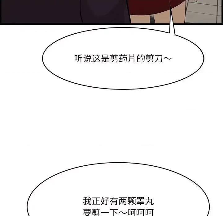 尝一口就好 一口就好-第 64 话 第93页