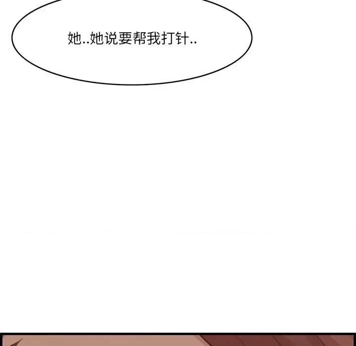 尝一口就好 一口就好-第 64 话 第97页