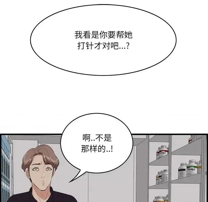 尝一口就好 一口就好-第 64 话 第99页