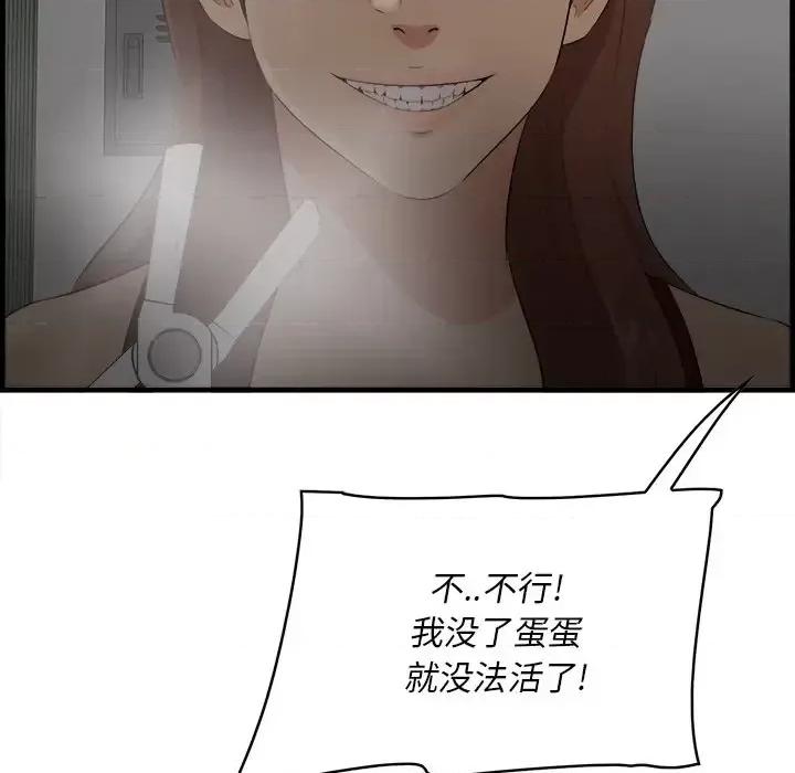 尝一口就好 一口就好-第 64 话 第102页