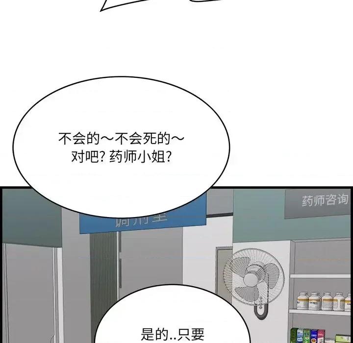 尝一口就好 一口就好-第 64 话 第103页