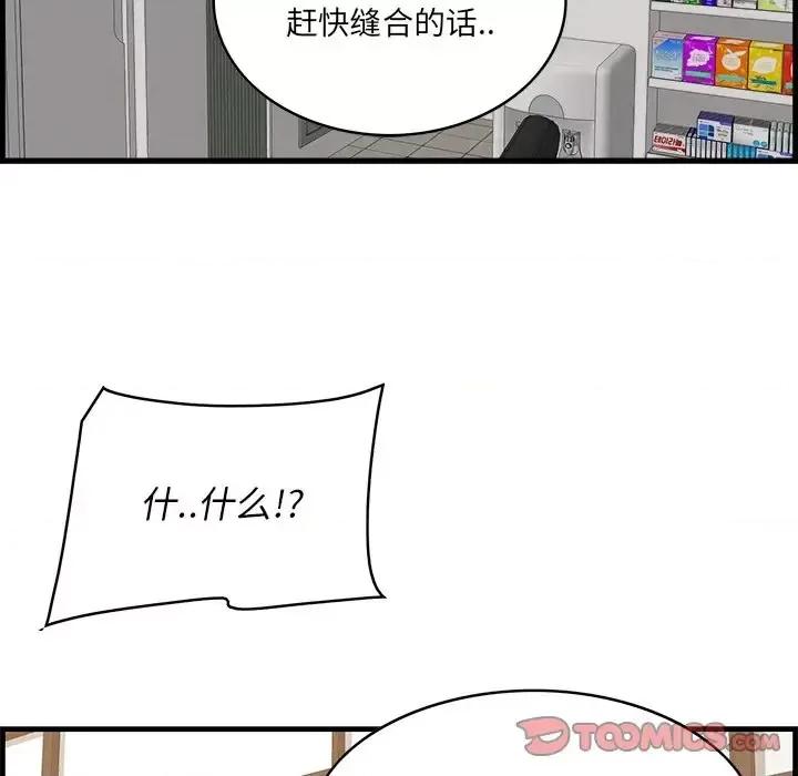 尝一口就好 一口就好-第 64 话 第104页