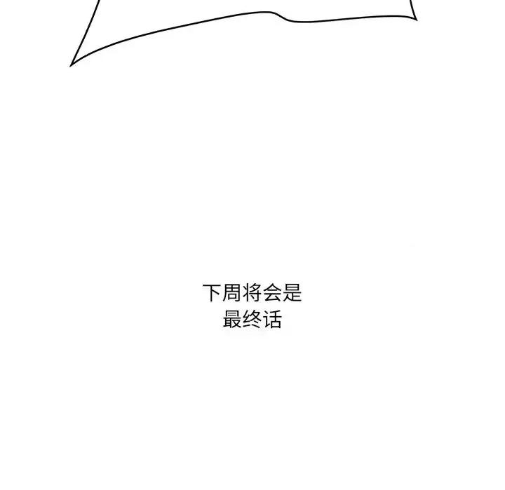 尝一口就好 一口就好-第 64 话 第106页