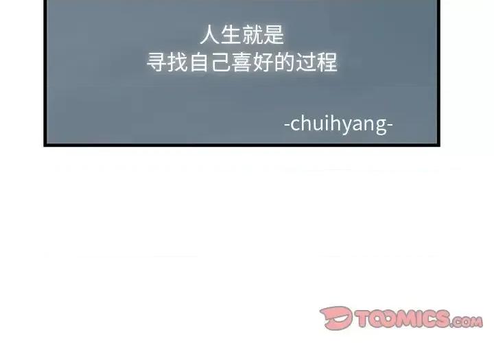 尝一口就好 一口就好-第 65 话 第2页