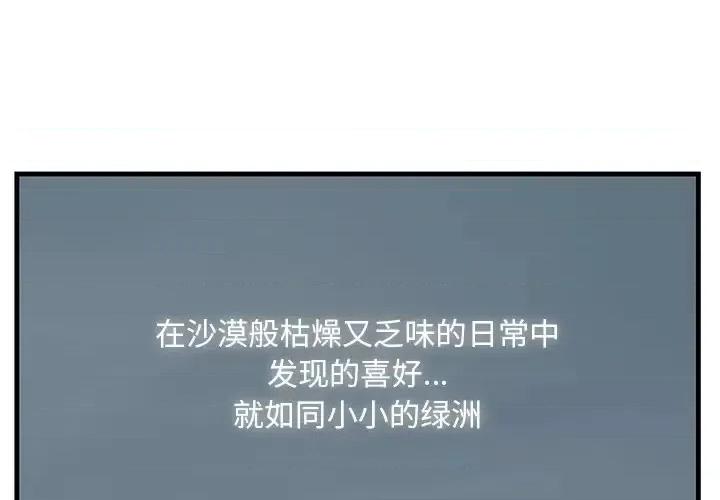 尝一口就好 一口就好-第 65 话 第3页