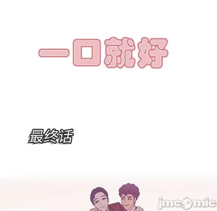 尝一口就好 一口就好-第 65 话 第5页