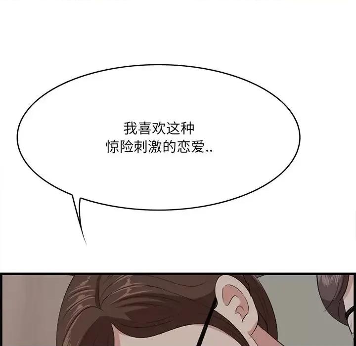 尝一口就好 一口就好-第 65 话 第16页