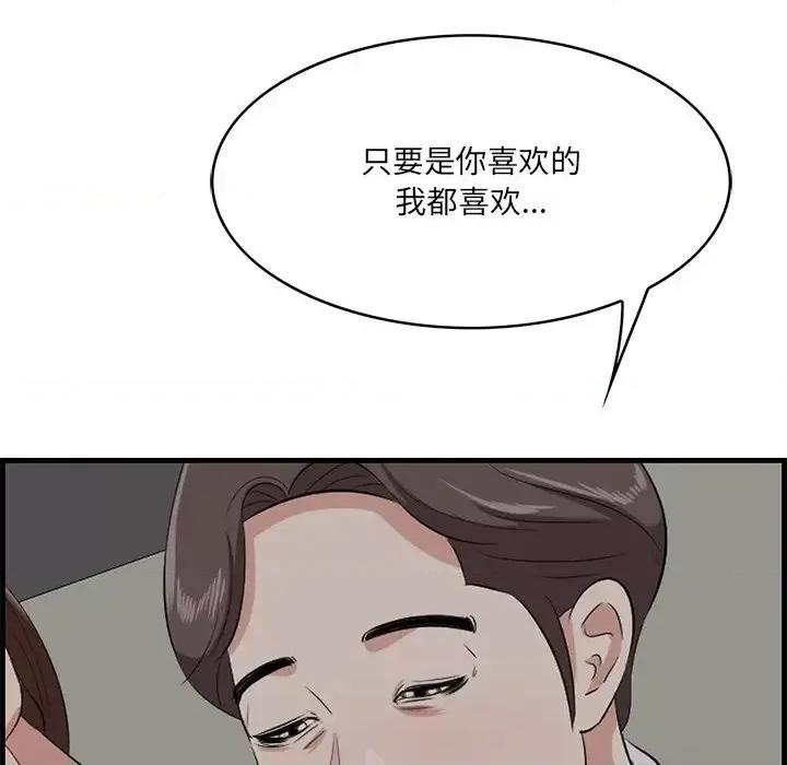 尝一口就好 一口就好-第 65 话 第19页