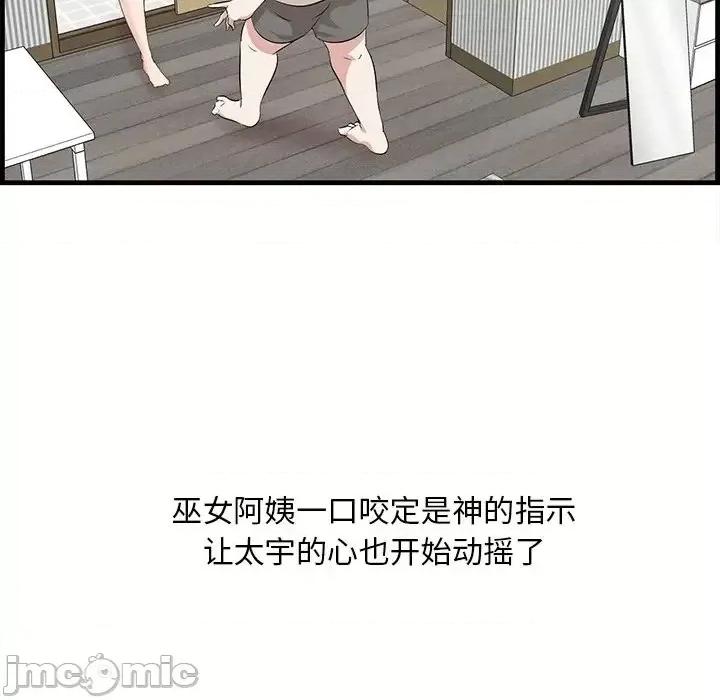 尝一口就好 一口就好-第 65 话 第30页