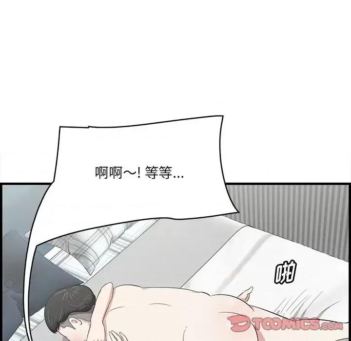 尝一口就好 一口就好-第 65 话 第38页