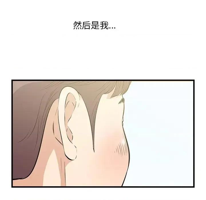 尝一口就好 一口就好-第 65 话 第46页