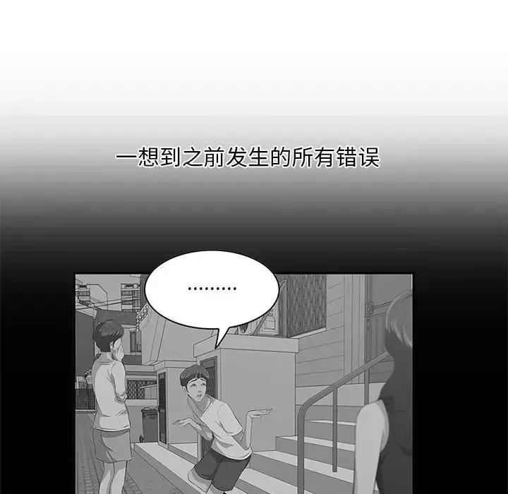 尝一口就好 一口就好-第 65 话 第49页