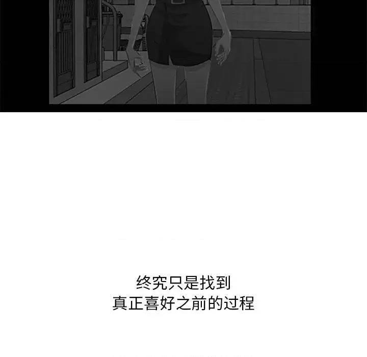 尝一口就好 一口就好-第 65 话 第51页