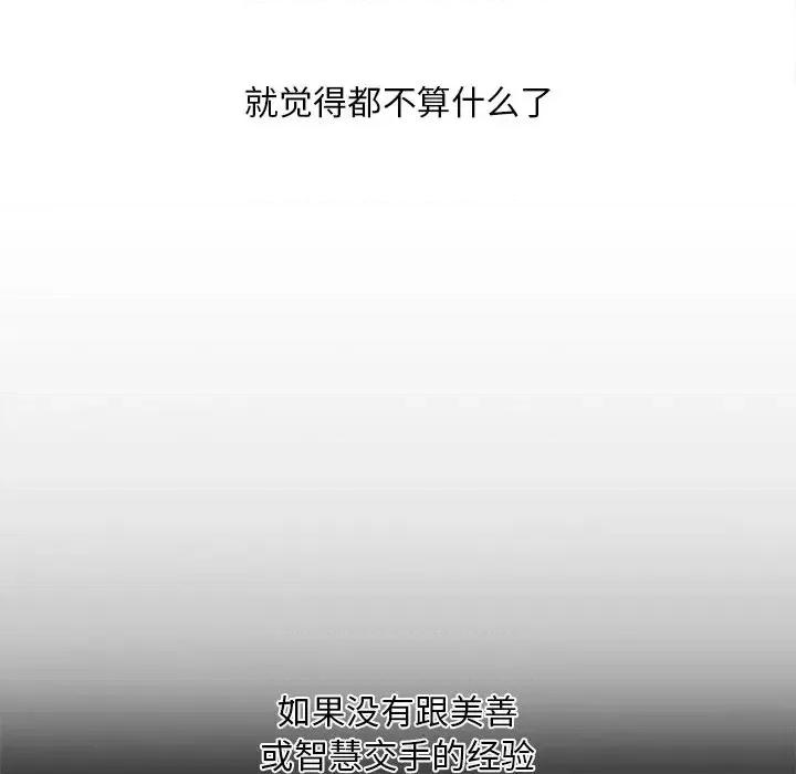 尝一口就好 一口就好-第 65 话 第53页