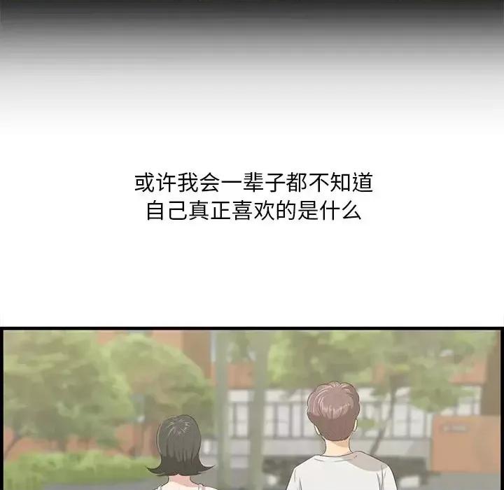 尝一口就好 一口就好-第 65 话 第57页