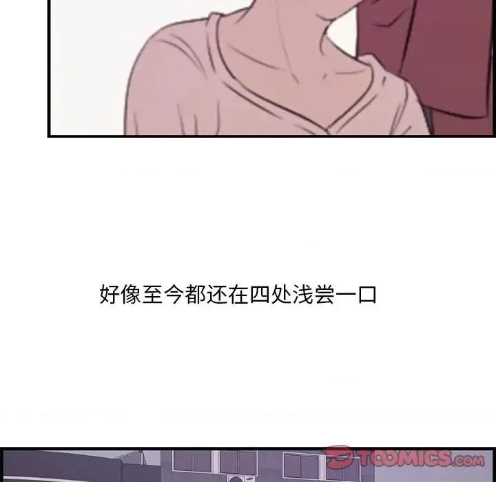 尝一口就好 一口就好-第 65 话 第62页