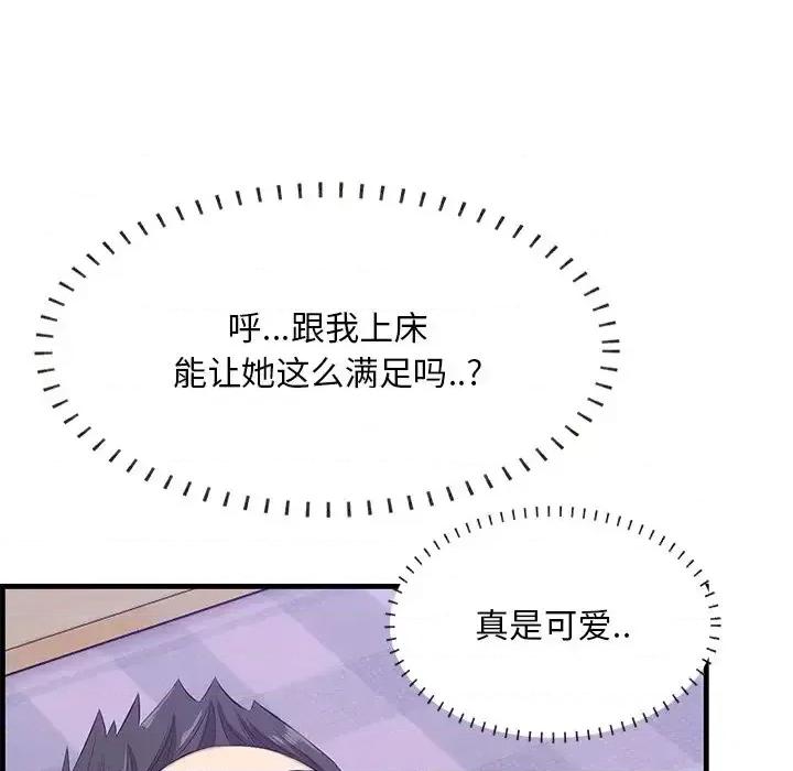尝一口就好 一口就好-第 65 话 第78页