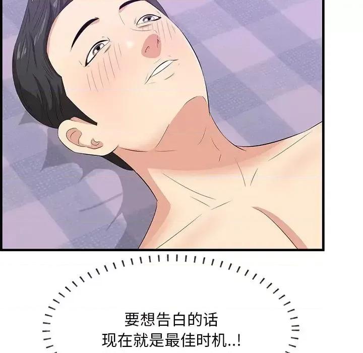 尝一口就好 一口就好-第 65 话 第79页