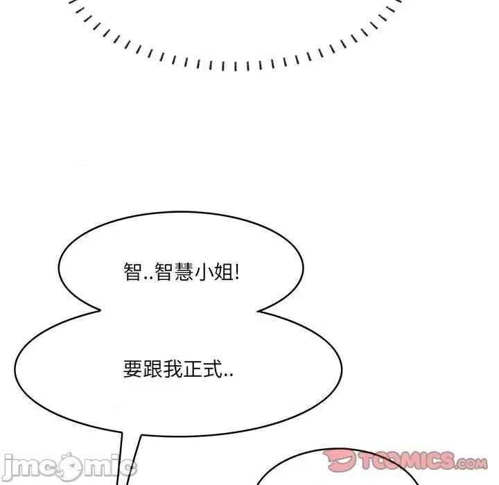 尝一口就好 一口就好-第 65 话 第80页