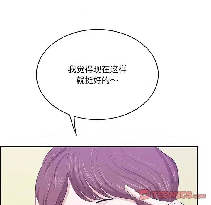 尝一口就好 一口就好-第 65 话 第86页