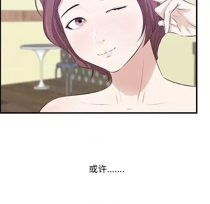尝一口就好 一口就好-第 65 话 第87页