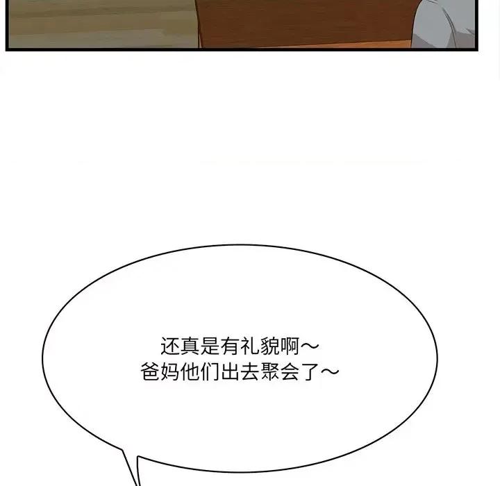 尝一口就好 一口就好-第 65 话 第91页