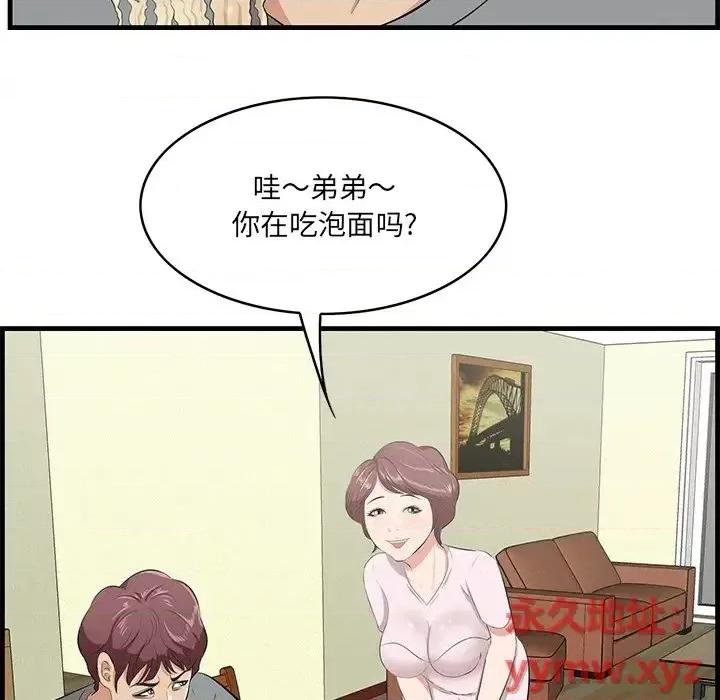 尝一口就好 一口就好-第 65 话 第93页