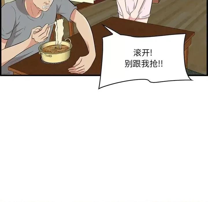 尝一口就好 一口就好-第 65 话 第94页