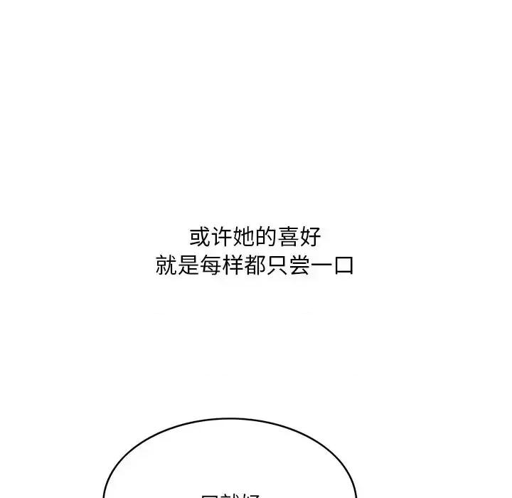 尝一口就好 一口就好-第 65 话 第97页