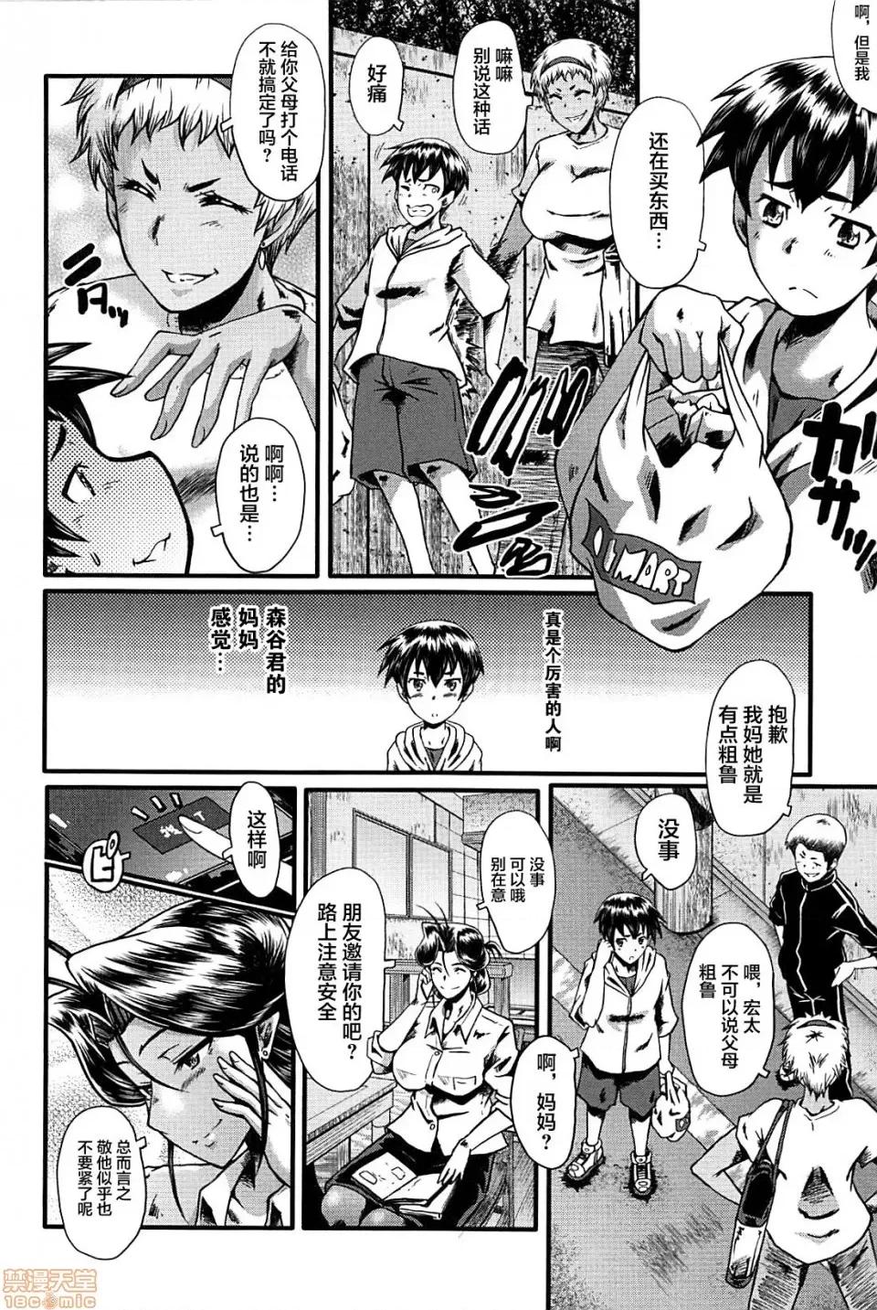ママドレイ [不咕鸟汉化组] [SINK] ママドレイ [中国翻译] 第10页