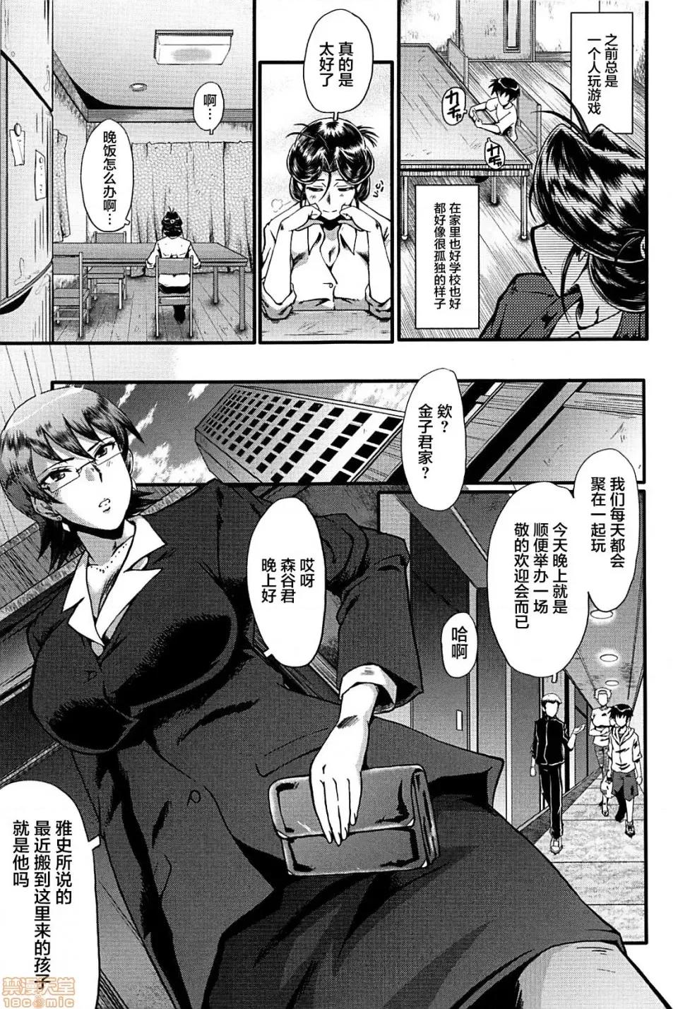 ママドレイ [不咕鸟汉化组] [SINK] ママドレイ [中国翻译] 第11页