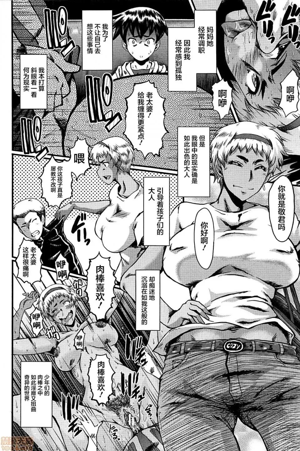 ママドレイ [不咕鸟汉化组] [SINK] ママドレイ [中国翻译] 第20页