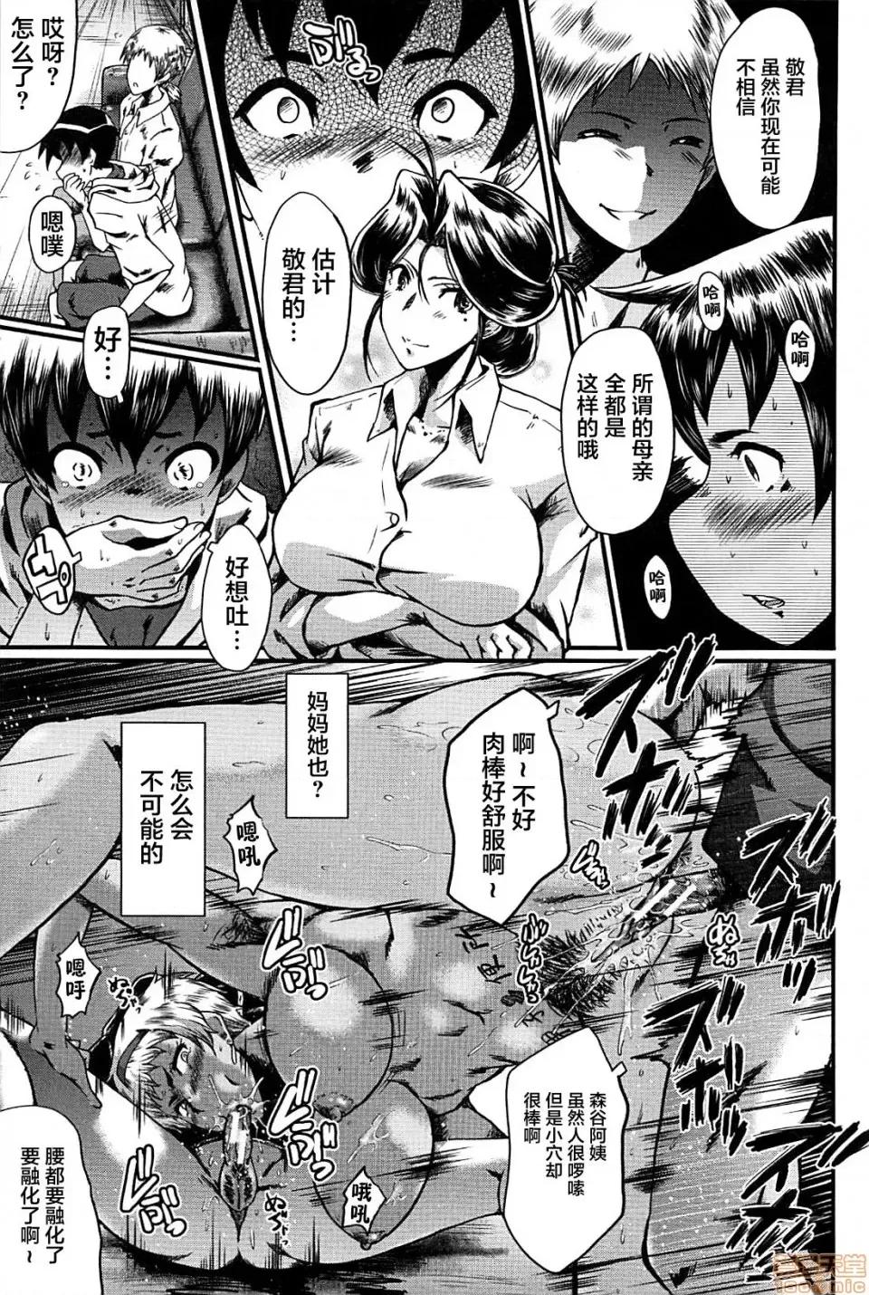 ママドレイ [不咕鸟汉化组] [SINK] ママドレイ [中国翻译] 第21页