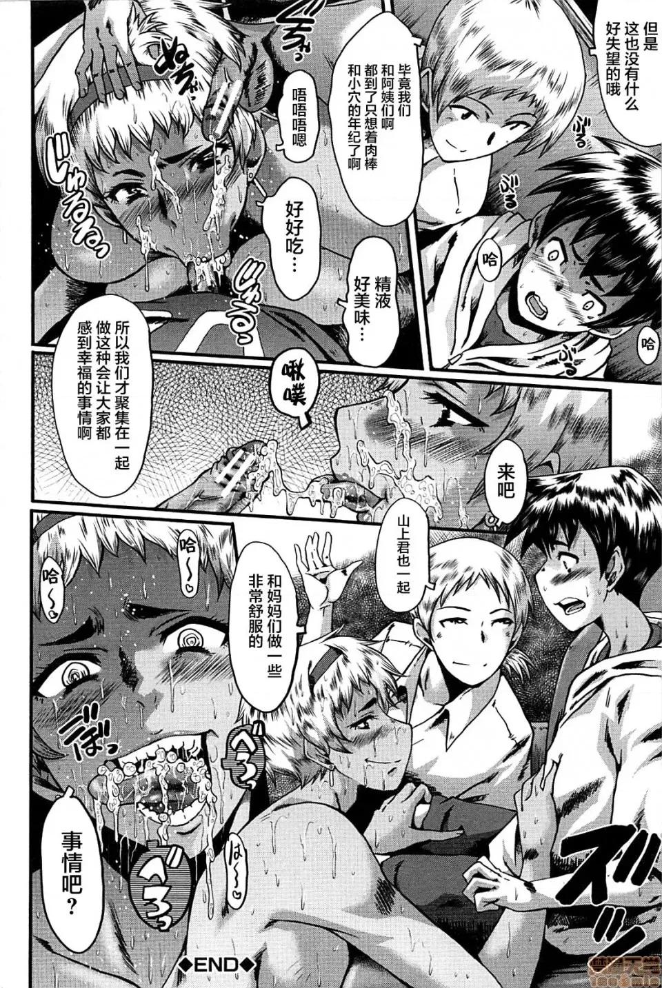 ママドレイ [不咕鸟汉化组] [SINK] ママドレイ [中国翻译] 第26页