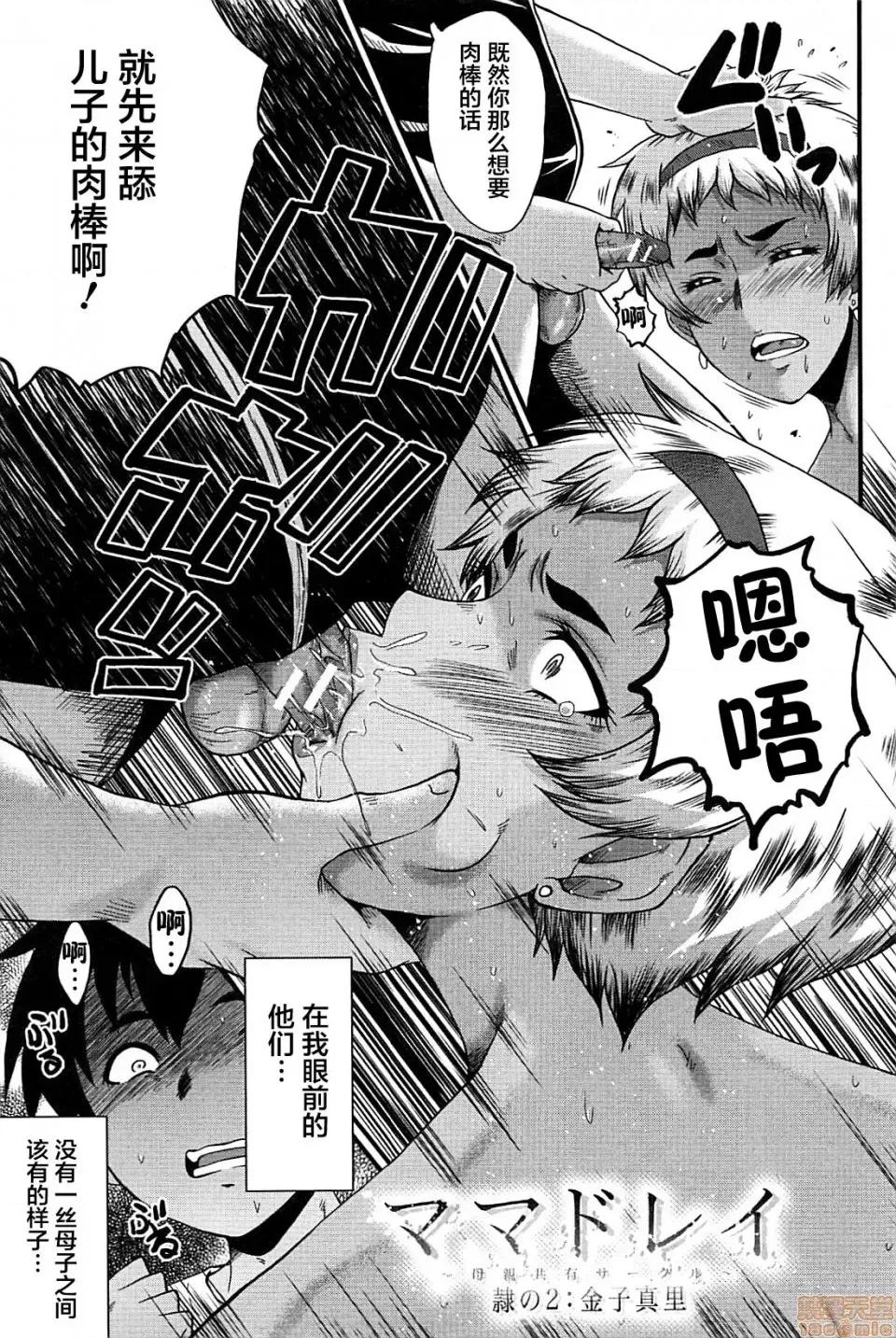 ママドレイ [不咕鸟汉化组] [SINK] ママドレイ [中国翻译] 第29页
