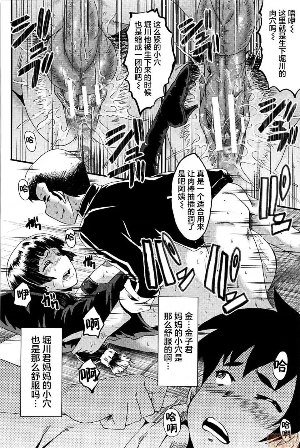 ママドレイ [不咕鸟汉化组] [SINK] ママドレイ [中国翻译] 第46页
