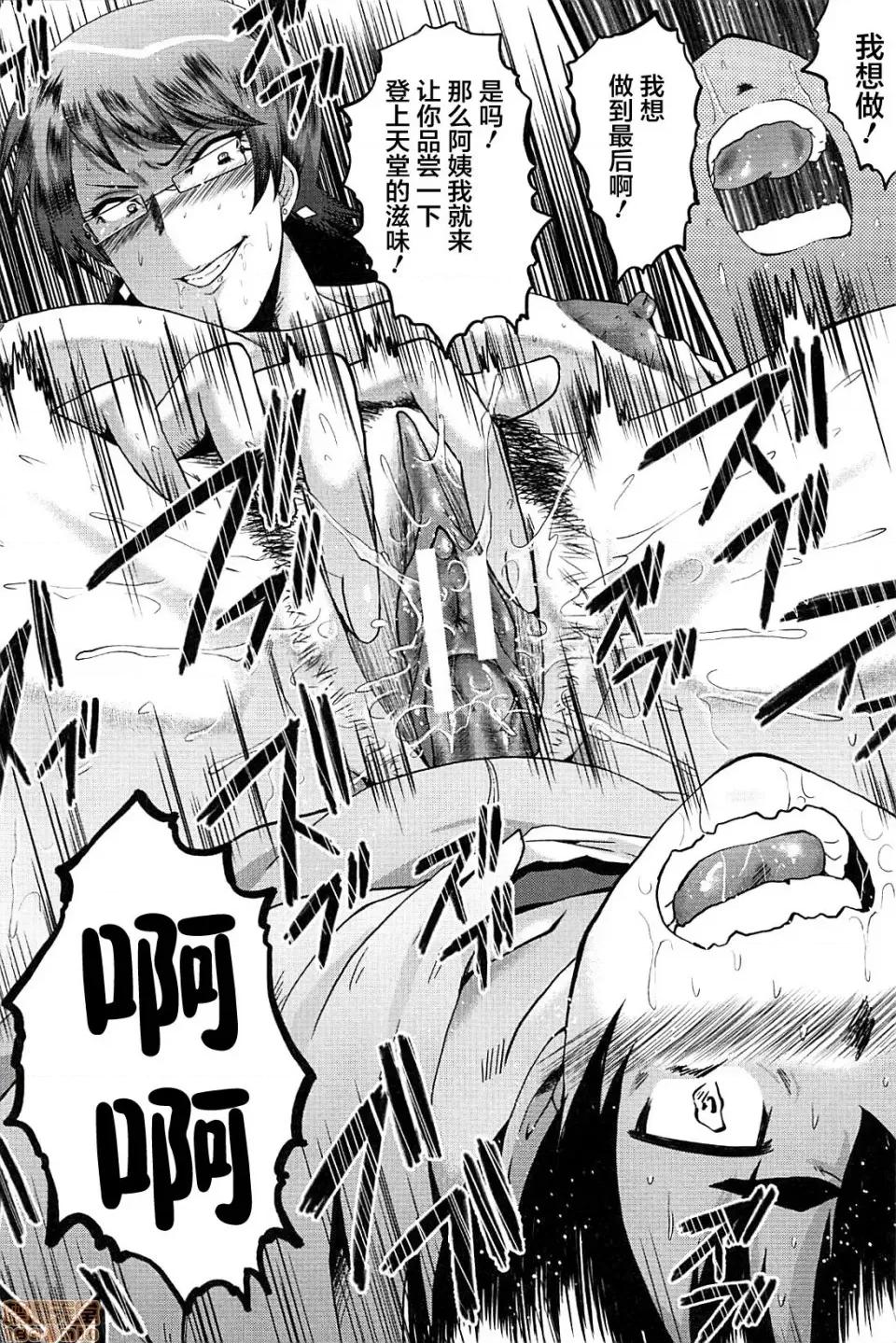ママドレイ [不咕鸟汉化组] [SINK] ママドレイ [中国翻译] 第48页