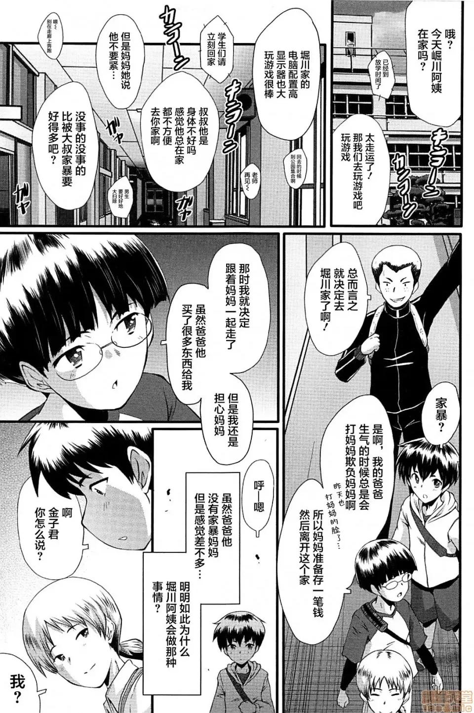 ママドレイ [不咕鸟汉化组] [SINK] ママドレイ [中国翻译] 第53页
