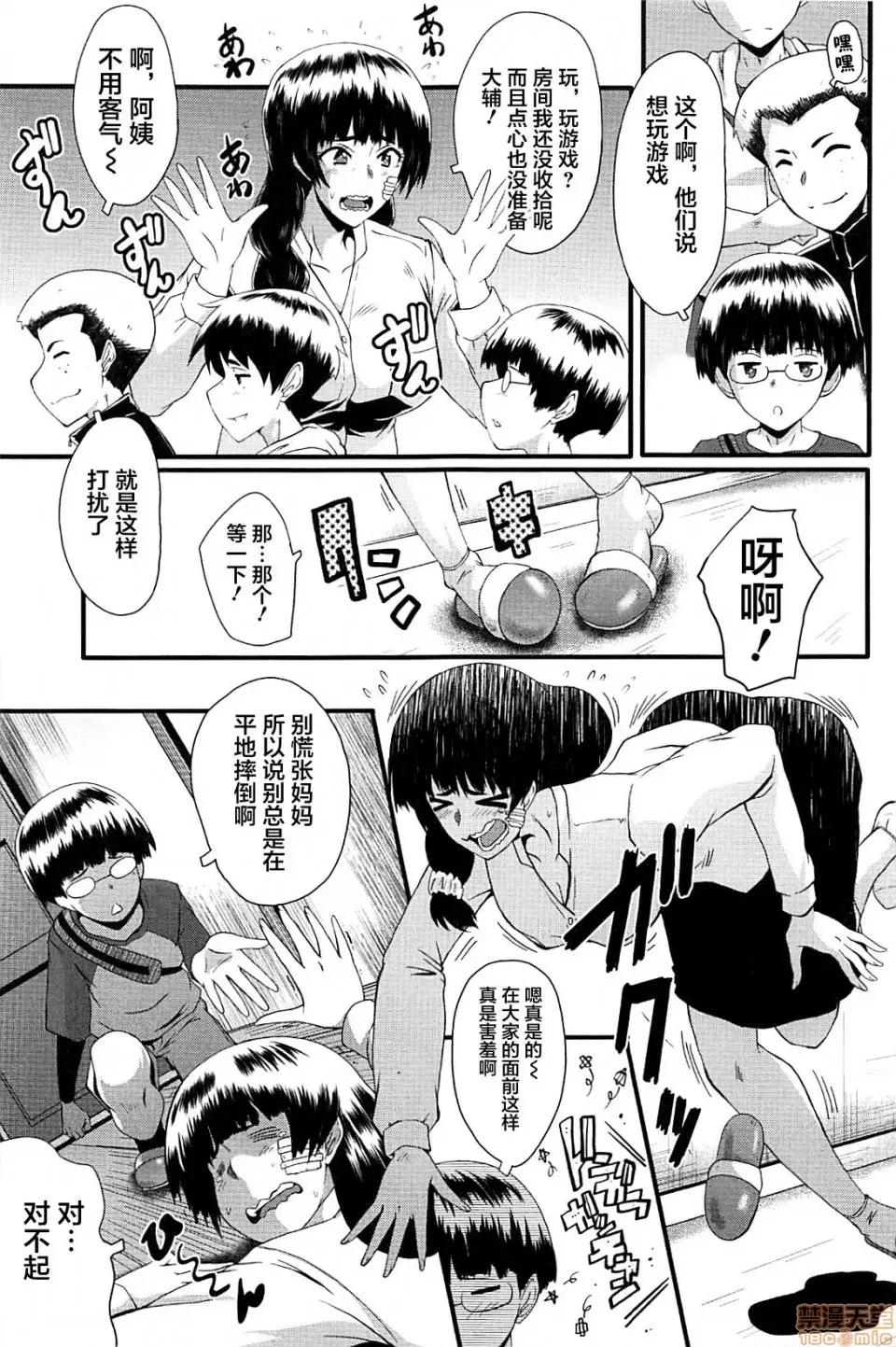 ママドレイ [不咕鸟汉化组] [SINK] ママドレイ [中国翻译] 第55页