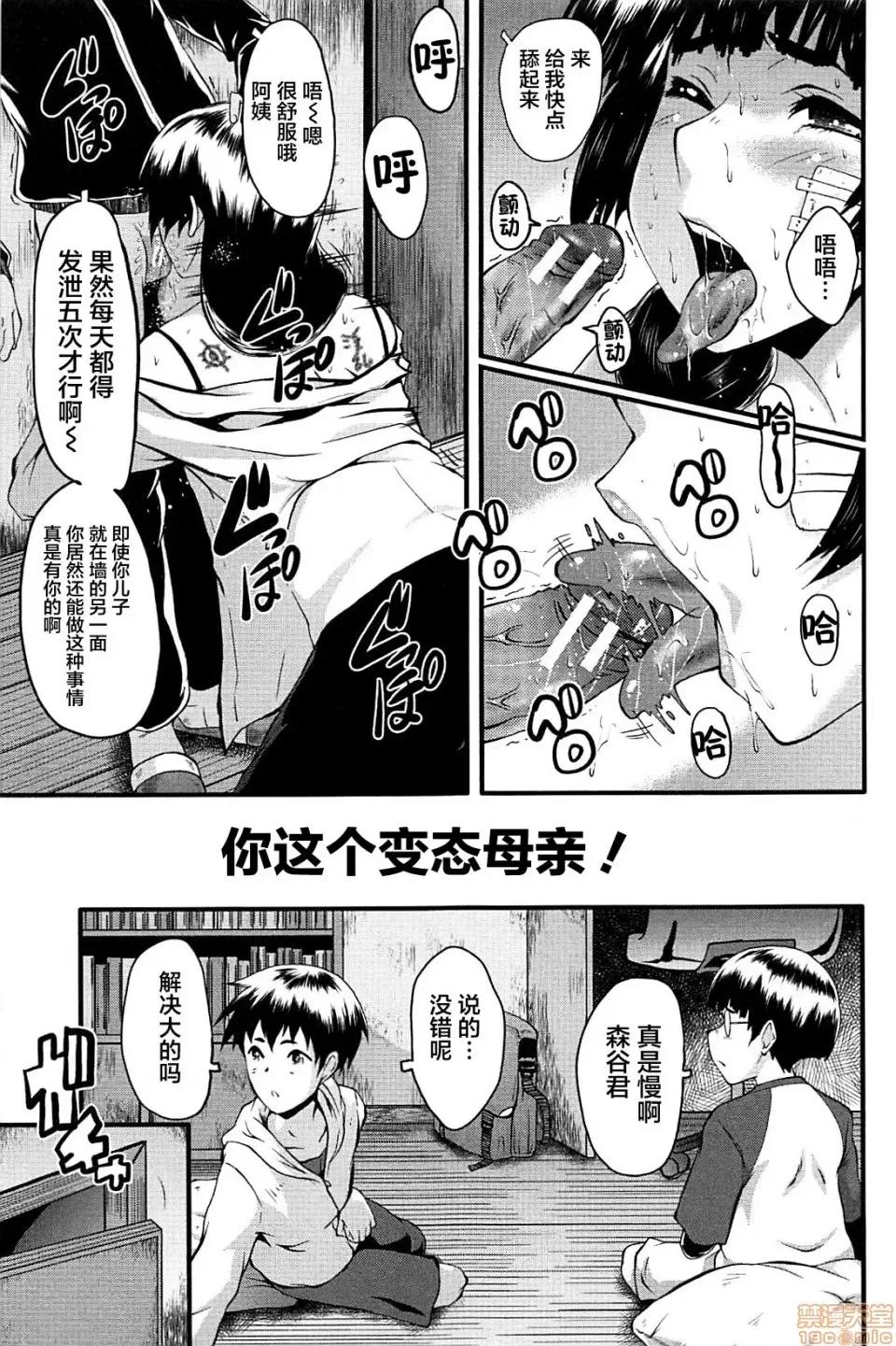 ママドレイ [不咕鸟汉化组] [SINK] ママドレイ [中国翻译] 第59页