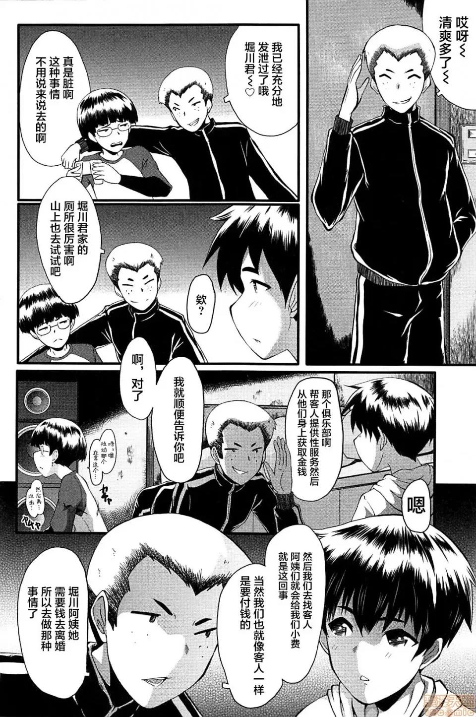 ママドレイ [不咕鸟汉化组] [SINK] ママドレイ [中国翻译] 第60页