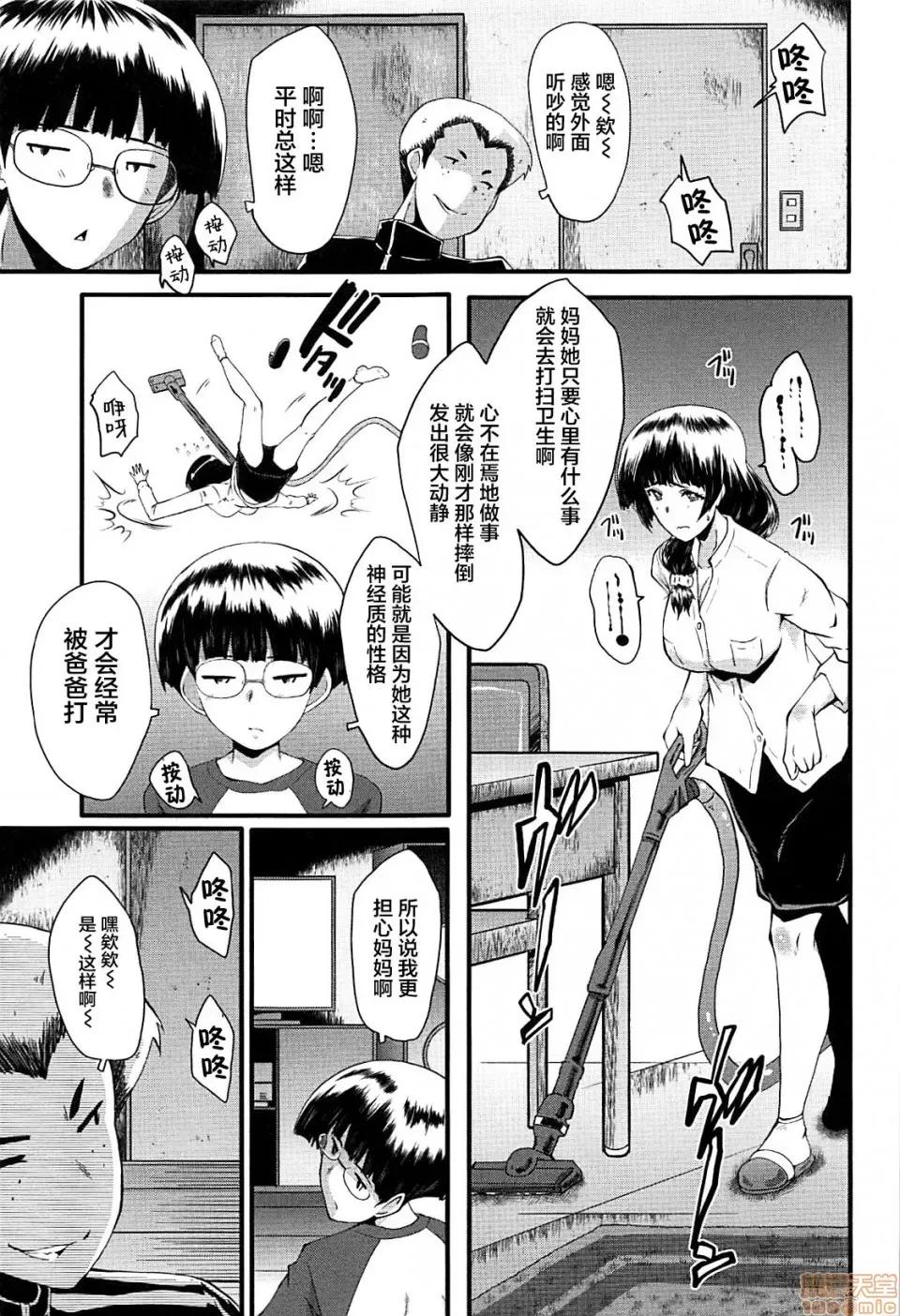 ママドレイ [不咕鸟汉化组] [SINK] ママドレイ [中国翻译] 第69页