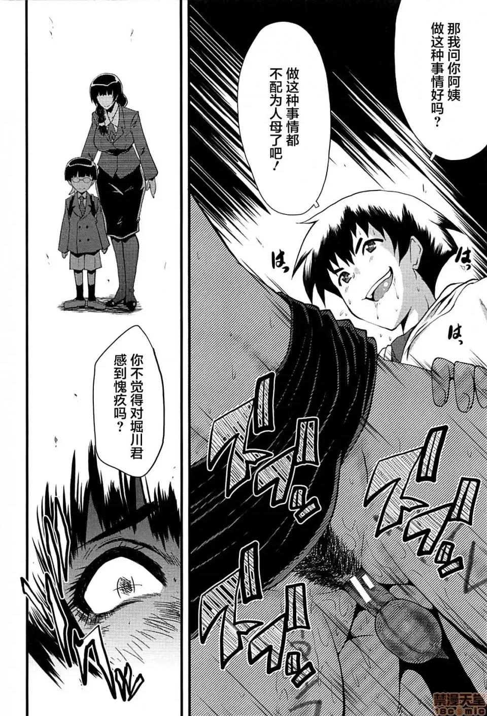 ママドレイ [不咕鸟汉化组] [SINK] ママドレイ [中国翻译] 第72页