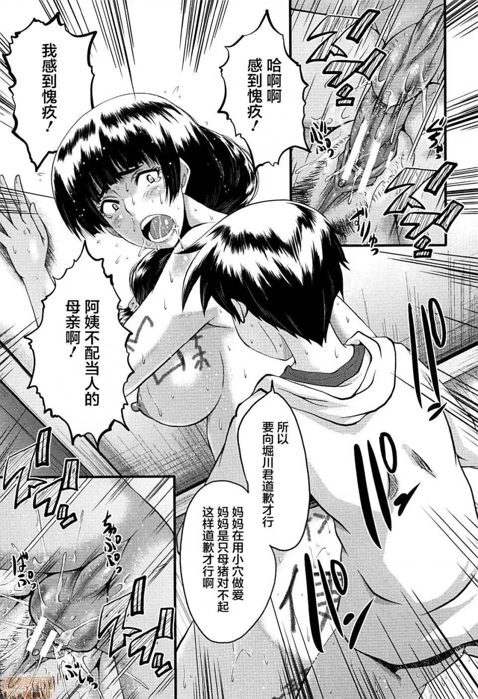ママドレイ [不咕鸟汉化组] [SINK] ママドレイ [中国翻译] 第73页